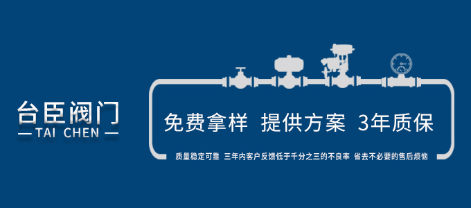 臺臣閥門-免費(fèi)拿樣、提供方案、3年質(zhì)保